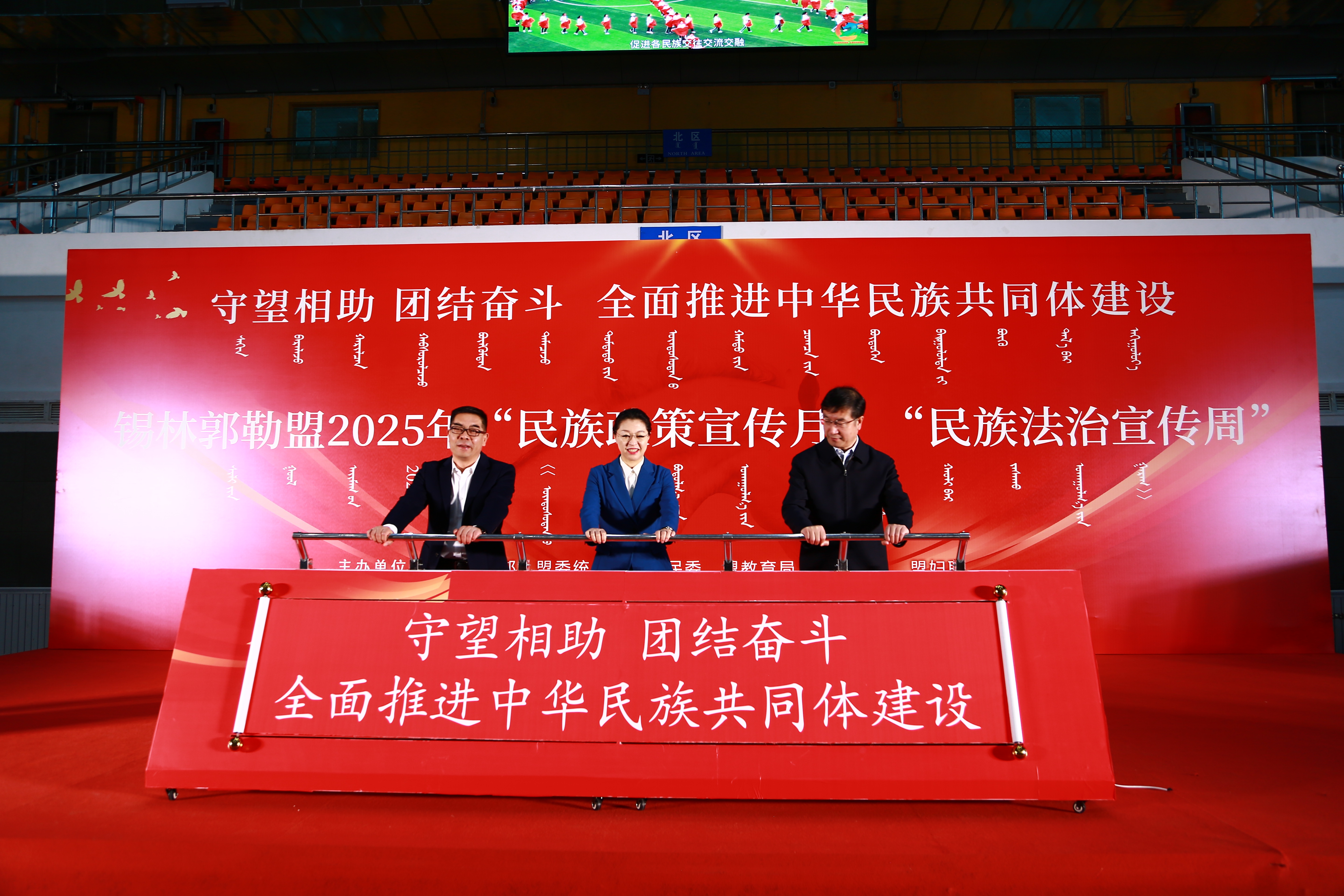 2025年锡林郭勒盟“民族政策宣传月”“民族法治宣传周”主场活动在锡林浩特市举行